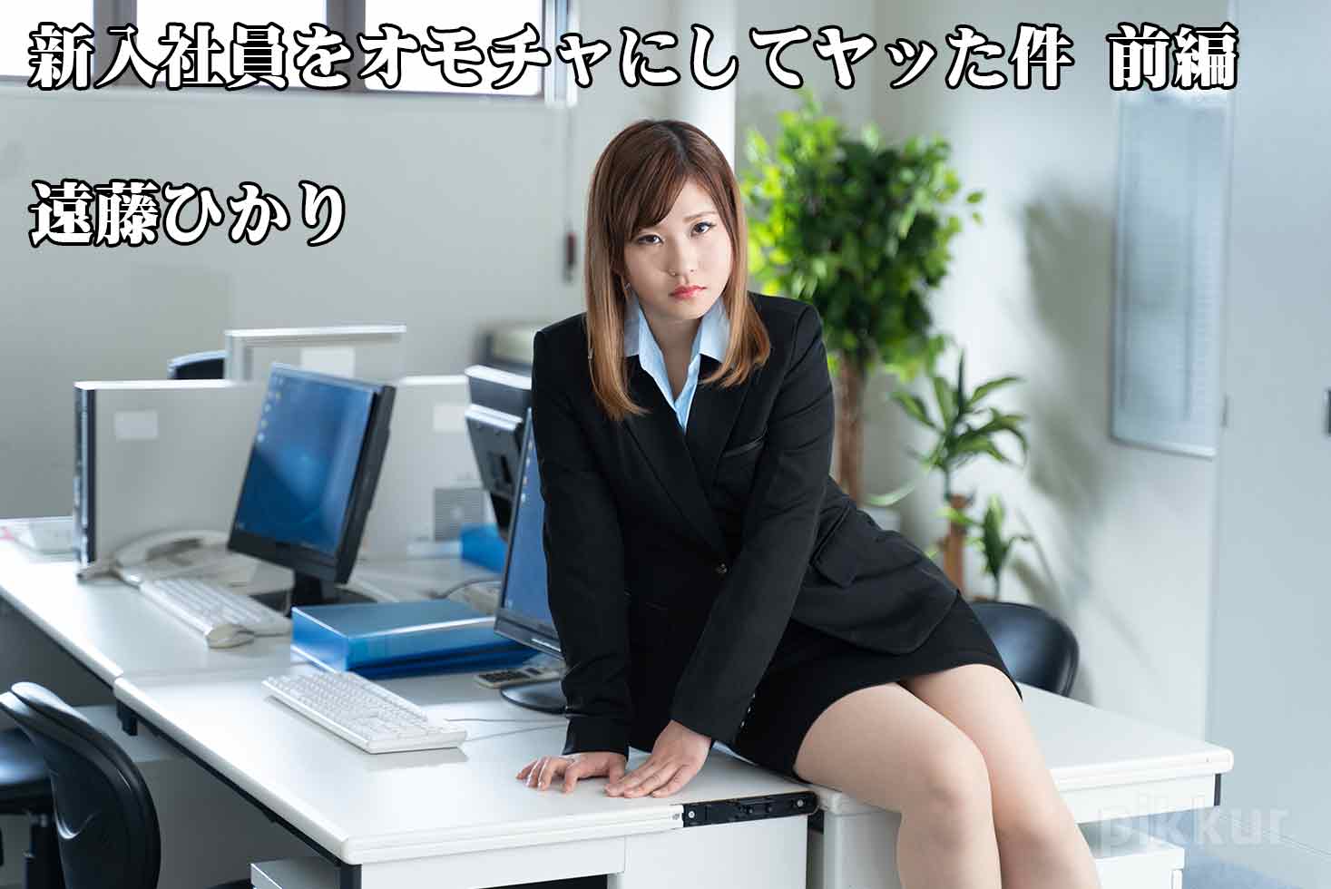 Hikari Endo Naughty Prank To The New Employee -- - Hikari Endo