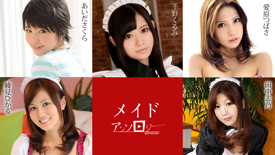 Kurumi Chino, Sakura Aida, Shino Tanaka, Hikaru Ayami, Tsubasa Aihara Maid Anthology - Caribbeancom