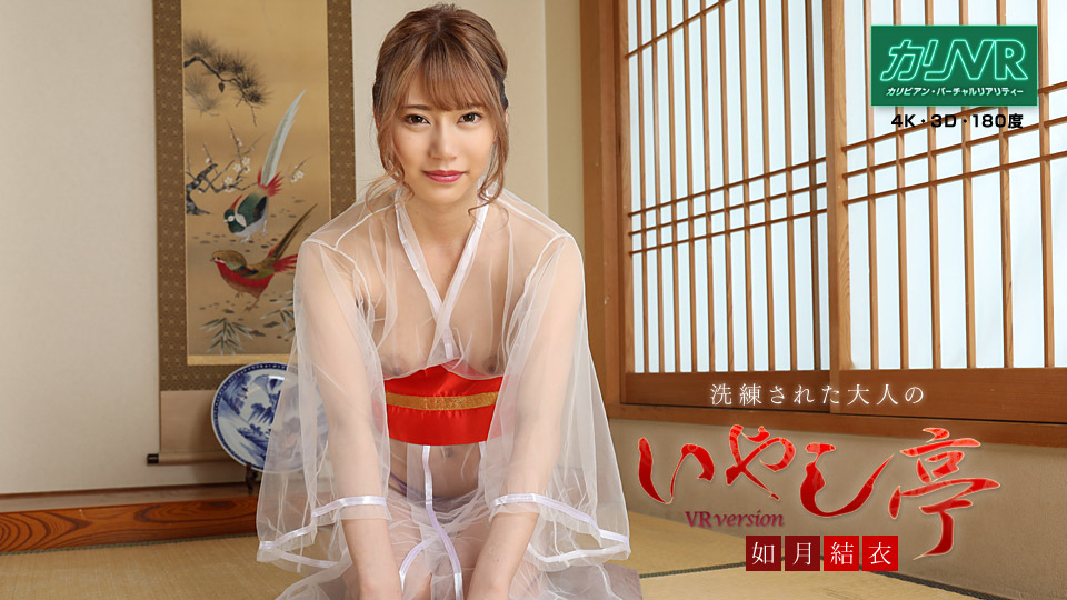 Yui Kisaragi [VR] Luxury Adult Healing Spa: Yui Kisaragi - Caribbeancom