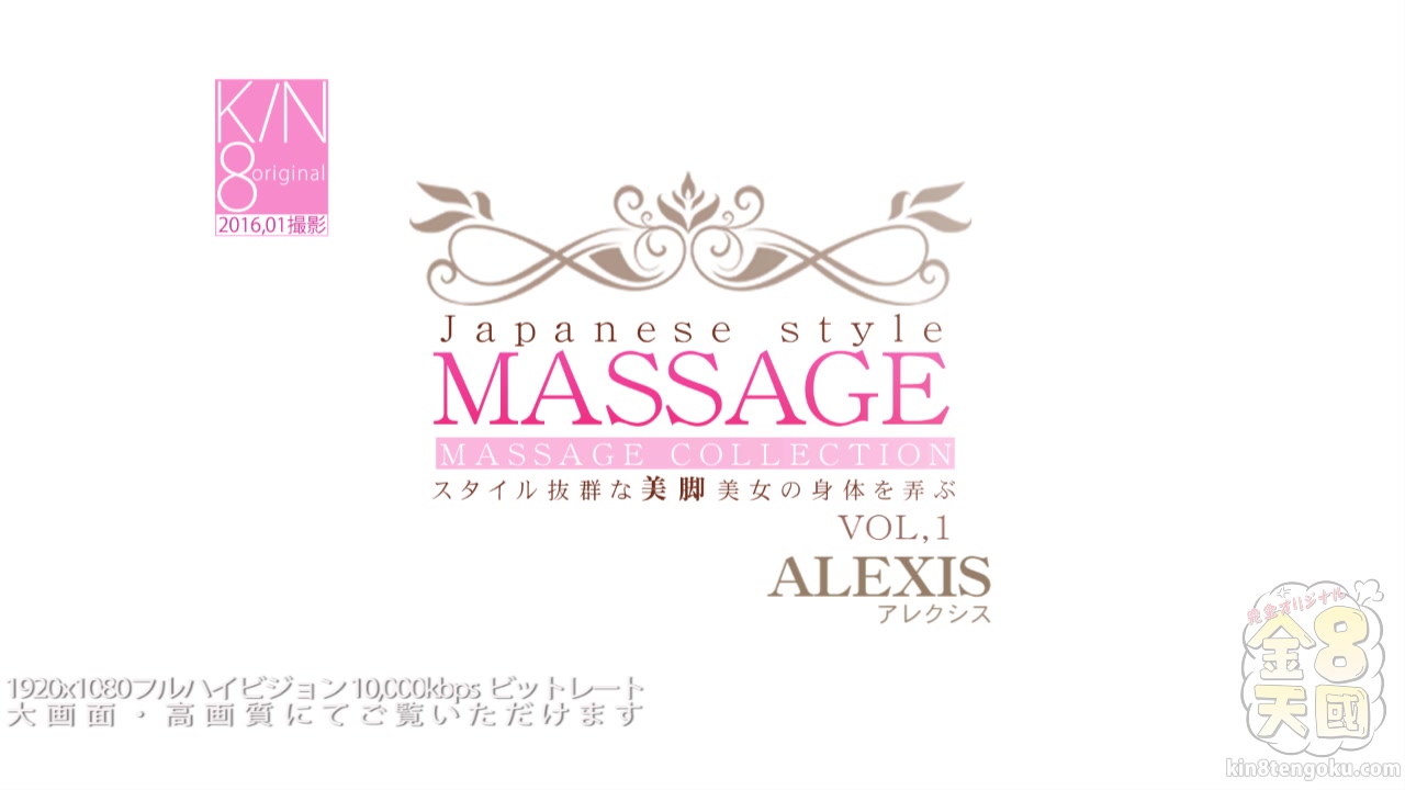 Japanese Style Massage Welcome Sexy Alexis Brill Vol1 - Alexis Brill - Kin8tengoku