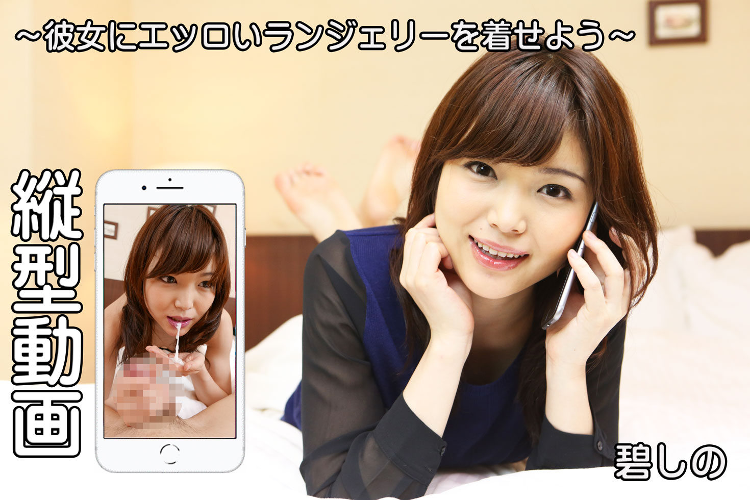 Shino Aoi Vertical Style Video 024: Sexy Lingerie