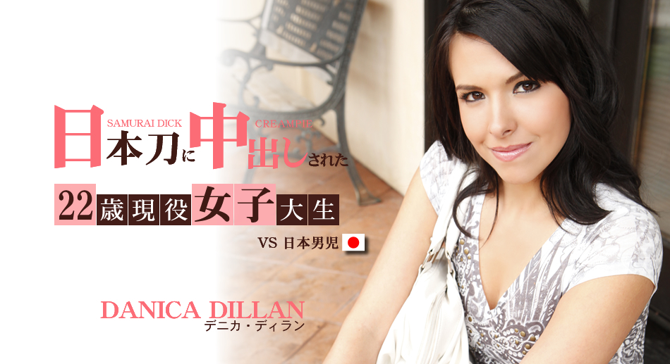 Samurai Dick Creampie - Danica Dillan - Kin8tengoku