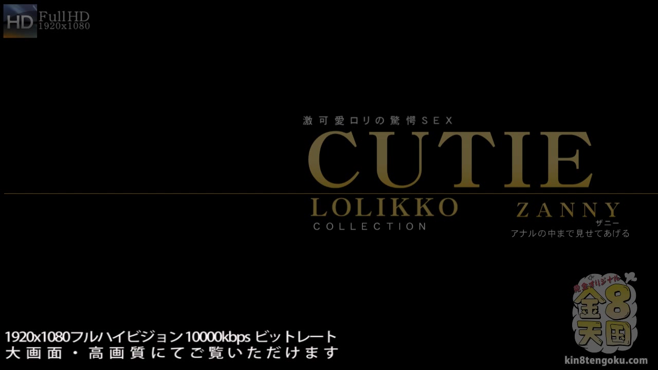 Cutie Lolikko Collection Amazing Anal Hole Zanny - Zanny - Kin8tengoku