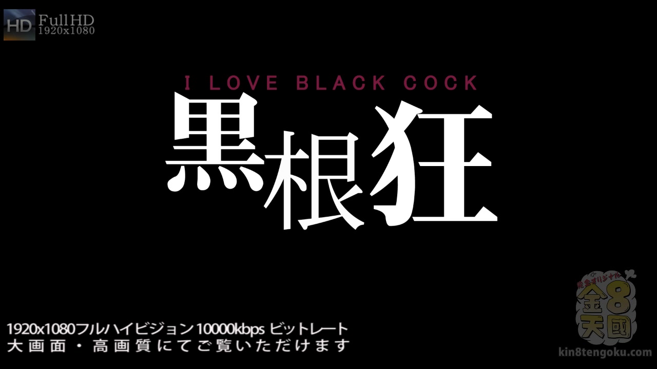 I Love Black Cock Anal Creampie - Kelly Wells - Kin8tengoku