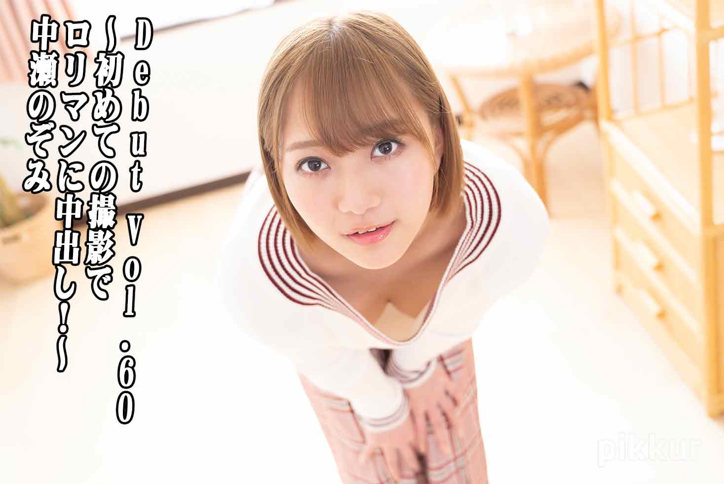 Nozomi Nakase Debut Vol.60: Cum Shot At The First Shooting!