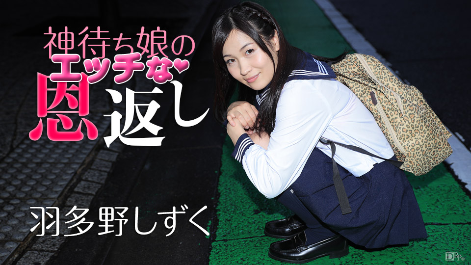 Shizuku Hatano Repay From A Roving Girl - Caribbeancom