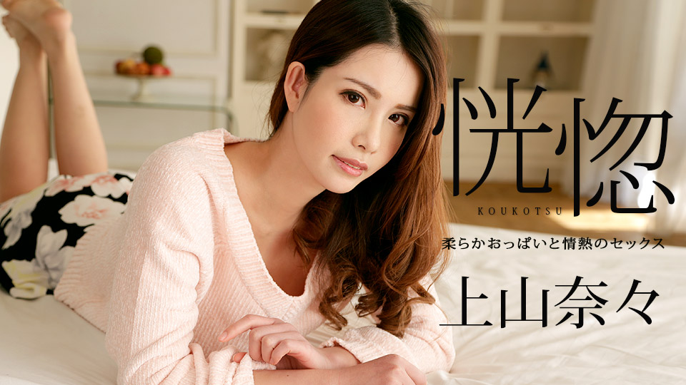 Nana Kamiyama Ecstatic: Soft Boobs And Hot Sex - Caribbeancom