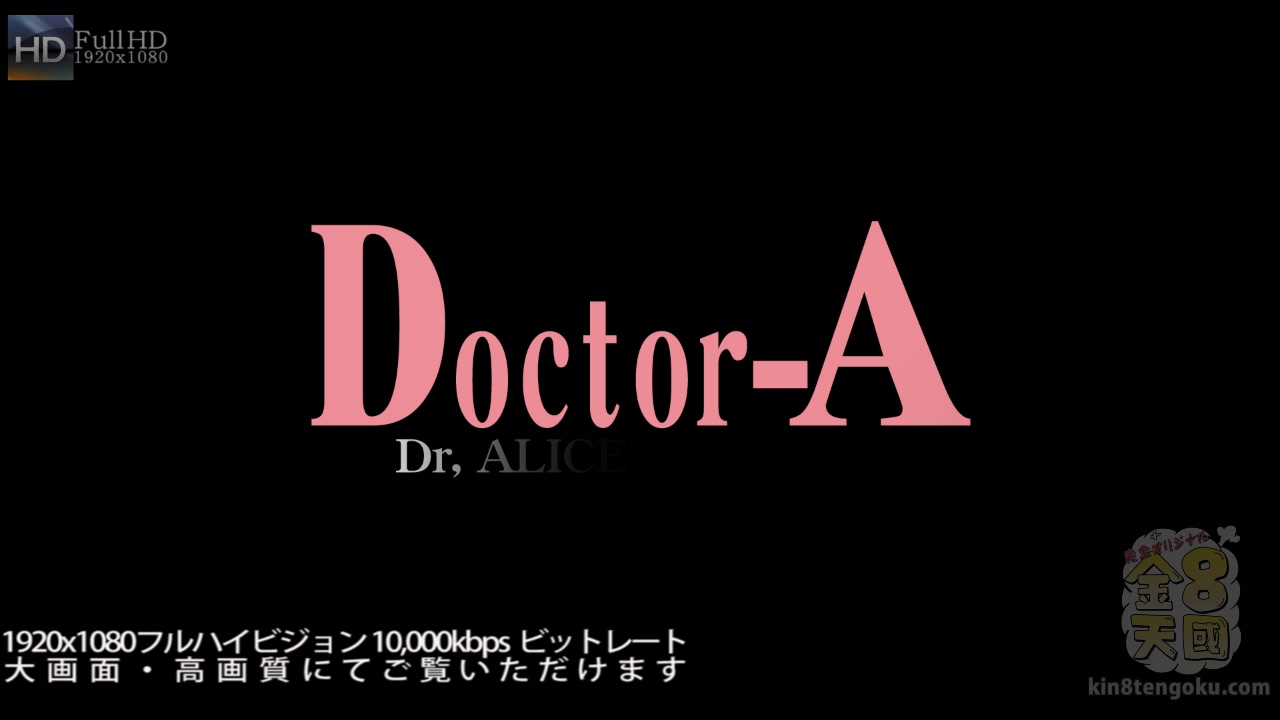Beautiful Doctor Alice Marshal Vol2 - Alice Marshal - Kin8tengoku
