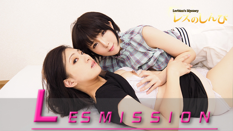 LESMISSION - Fetish Japanese Movies - Lesshin