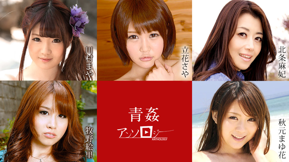 Maya Kawamura, Saya Tachibana, Maki Hojo, Mayuka Akimoto, Eri Makino Outdoor Anthology - Caribbeancom