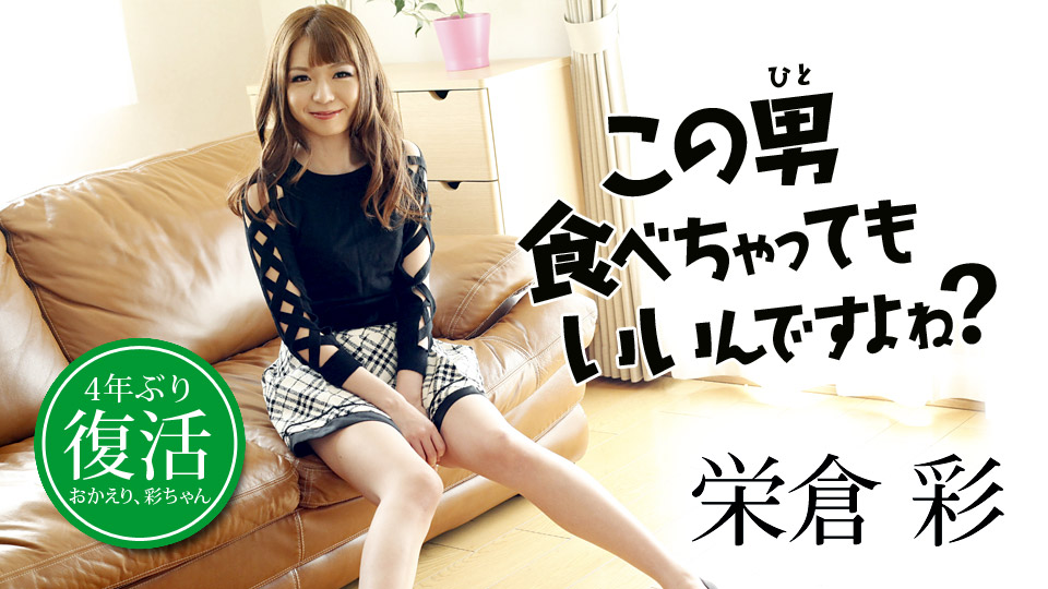 Aya Eikura Hunting A Man - Caribbeancom