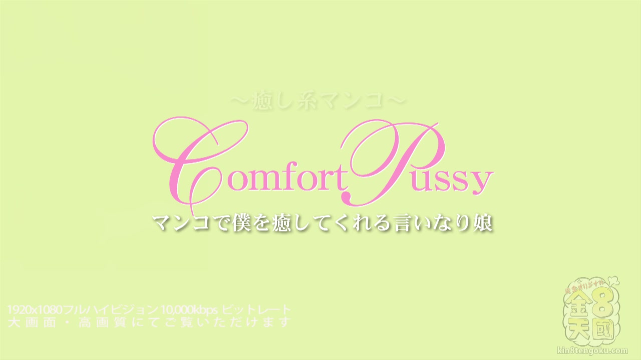 Comfort Pussy Nataly - Nataly - Kin8tengoku