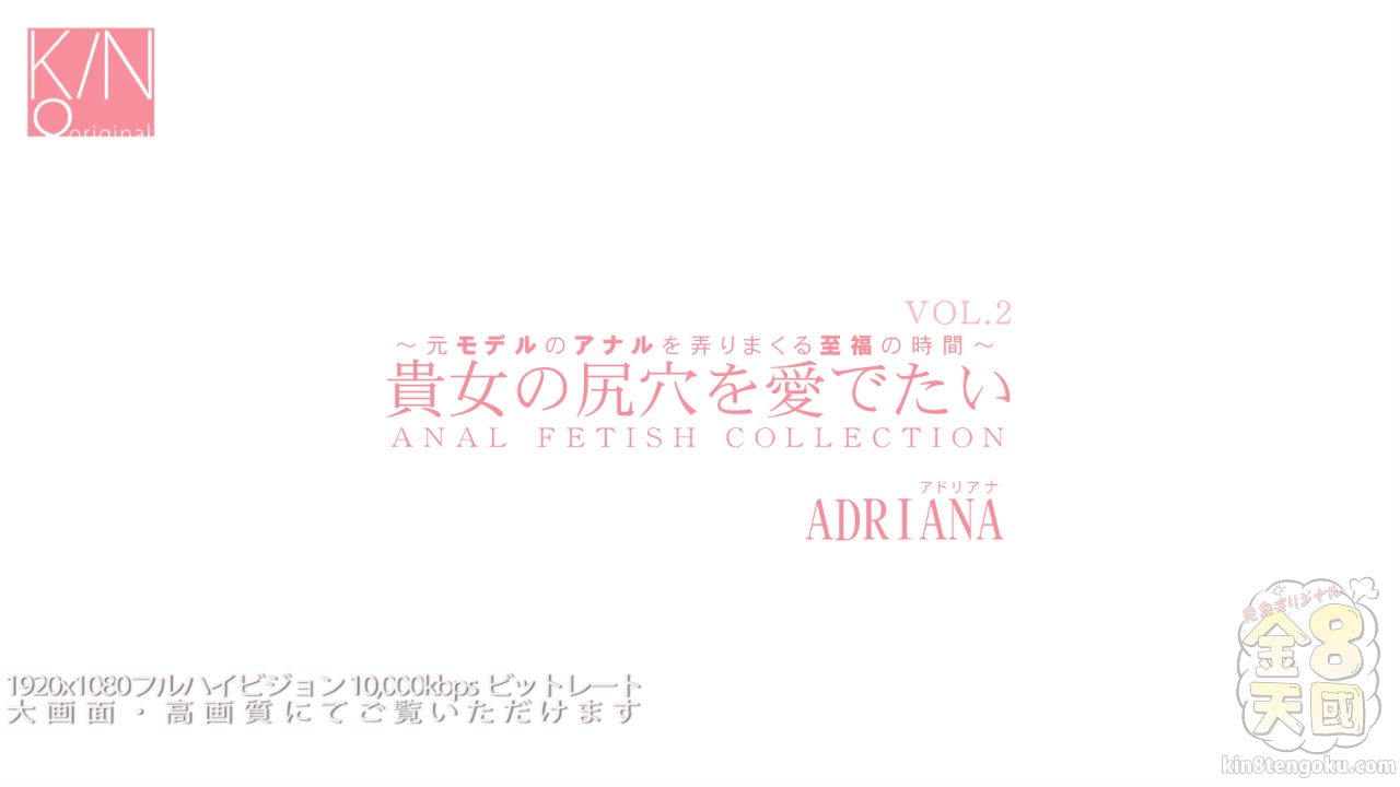 Anal Fetish Collection Vol2 - Adriana - Kin8tengoku