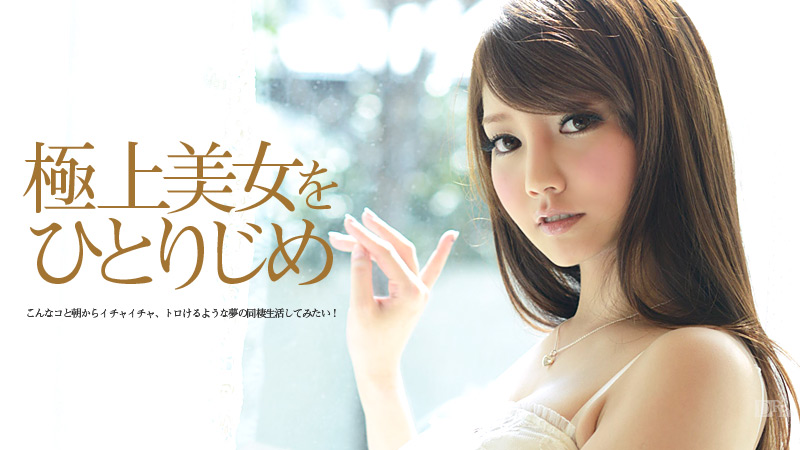 Rei Mizuna She is Definitely Mine! - Caribbeancom