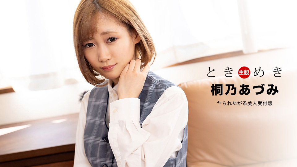 Azumi Kirino Japanese Movie
