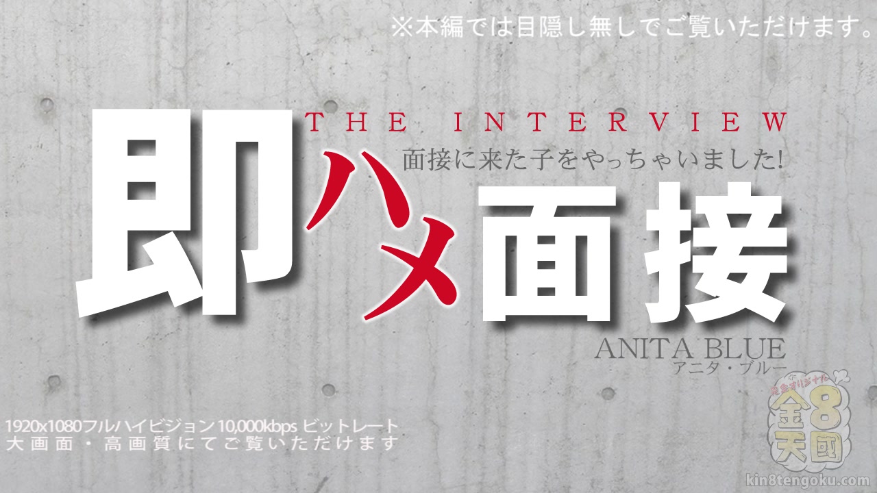 The Interview Beautiful Anita Blue - Anita Blue - Kin8tengoku