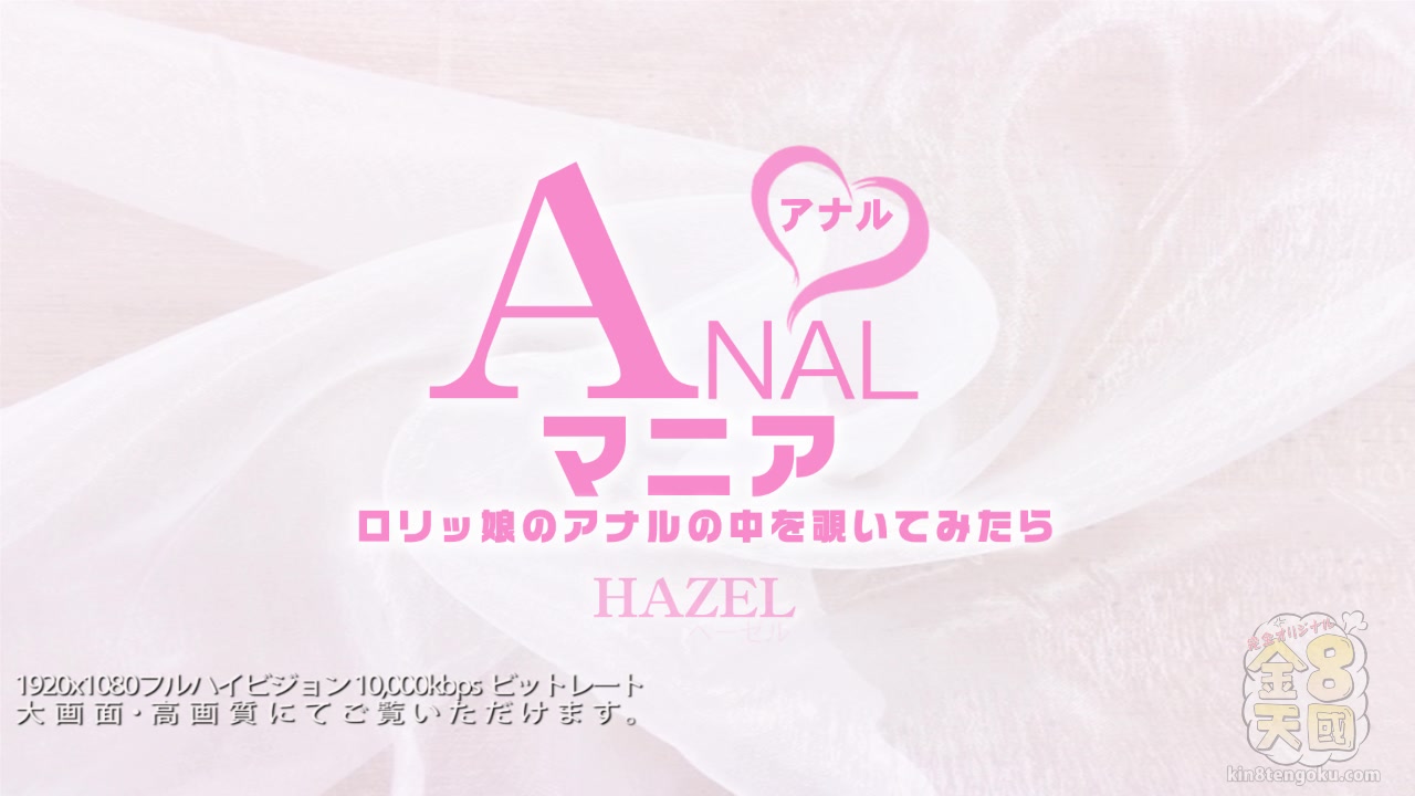 Anal Lover Hazel - Hazel - Kin8tengoku
