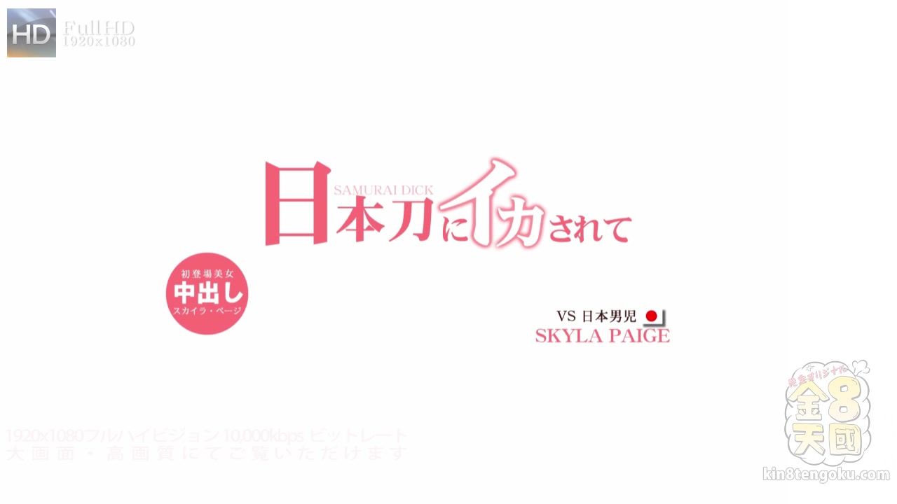 Samurai Dick Creampie Skyla Paige - Skyla Paige - Kin8tengoku