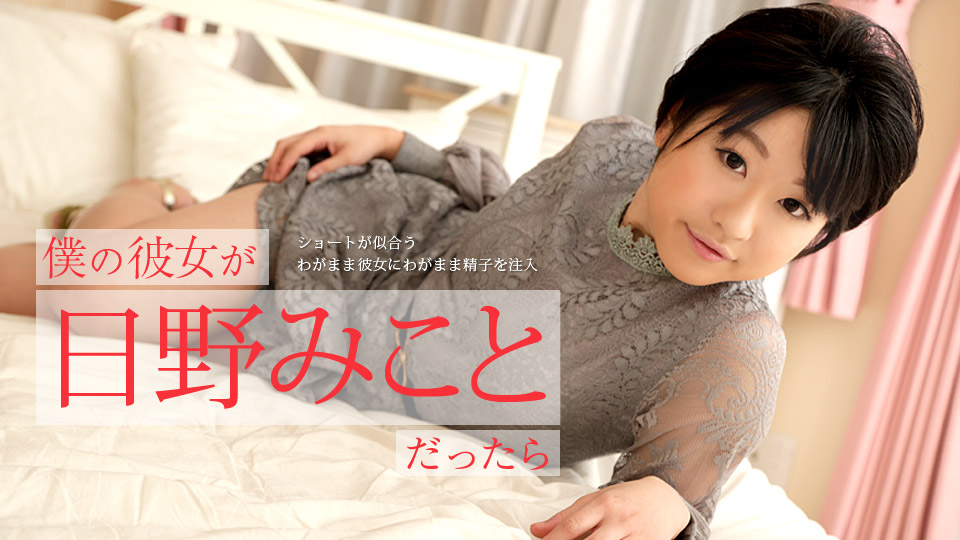 Mikoto Hino Mikoto Hino - Caribbeancom