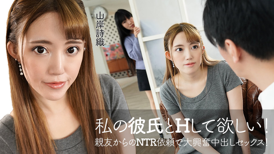Shiori Yamagishi Excited Creampie Sex With My BFF's BF! - Caribbeancom