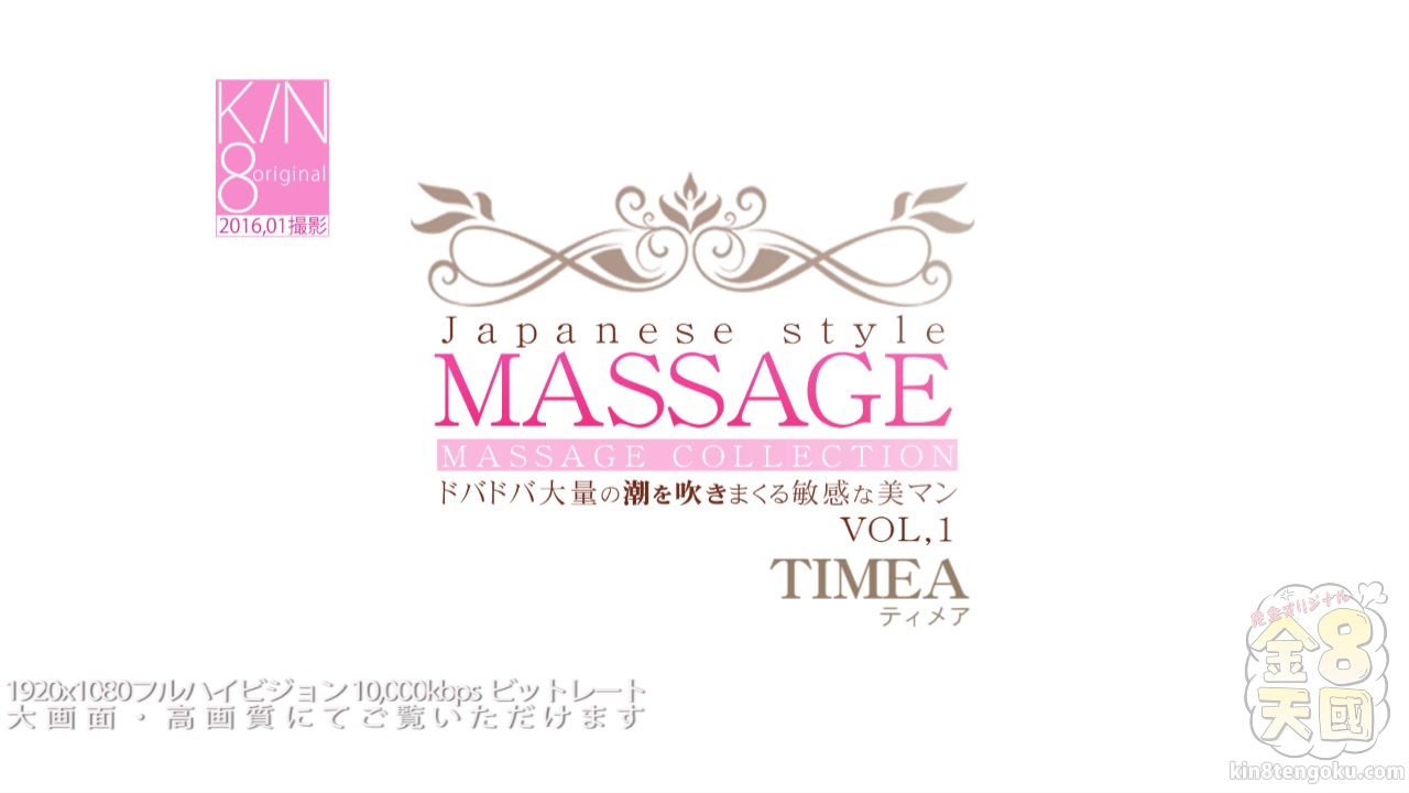 Japanese Style Massage Vol1 - Timea - Kin8tengoku