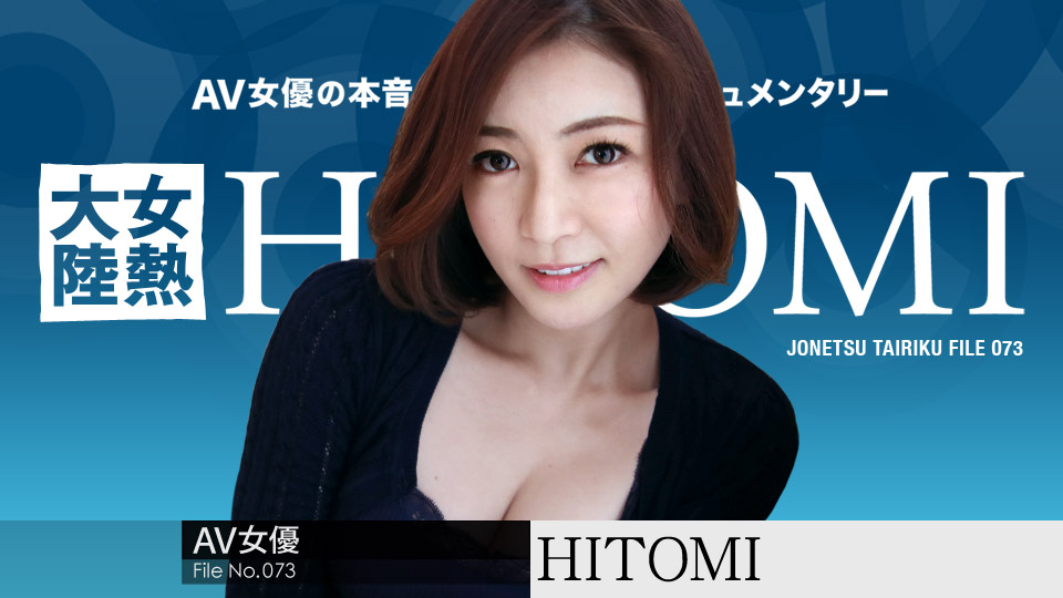 HITOMI The Continent Full Of Hot Girl, File.073 - Caribbeancom
