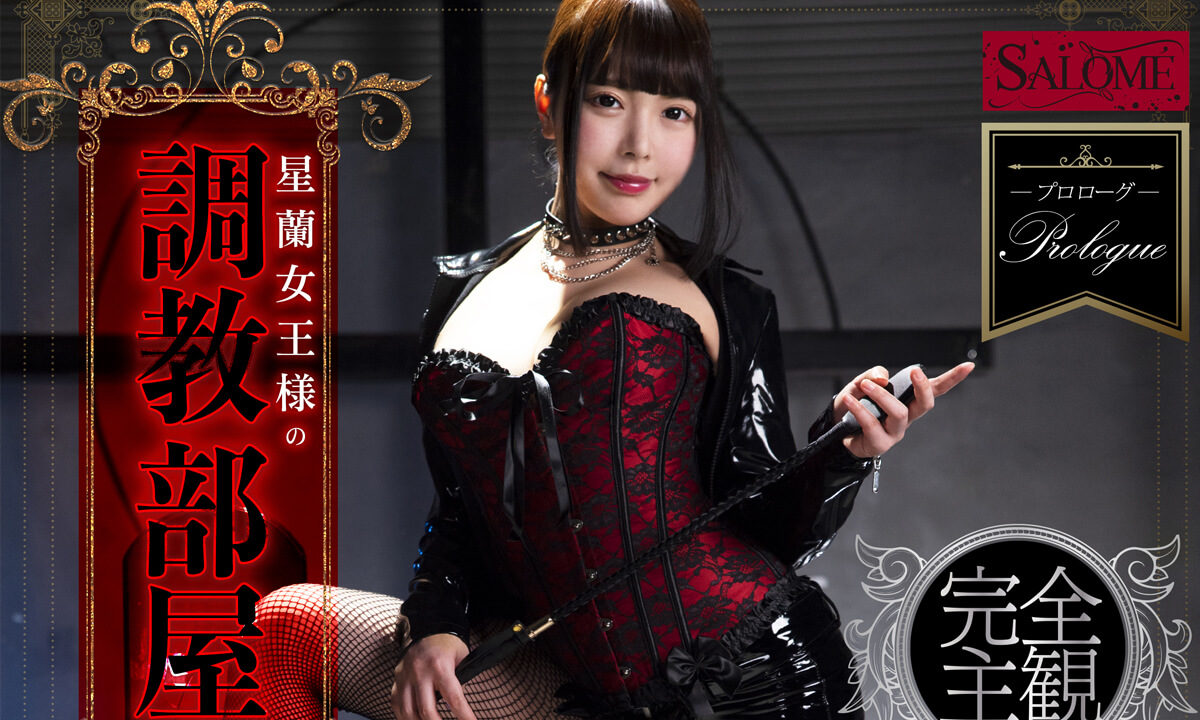 Queen Seiran' Training Room; Japanese Mistress JOI