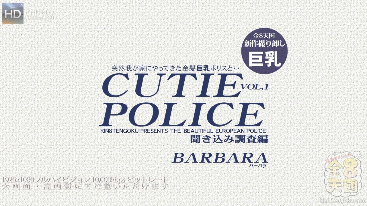 Getting Information cutie Police Barbara - Barbara - Kin8tengoku