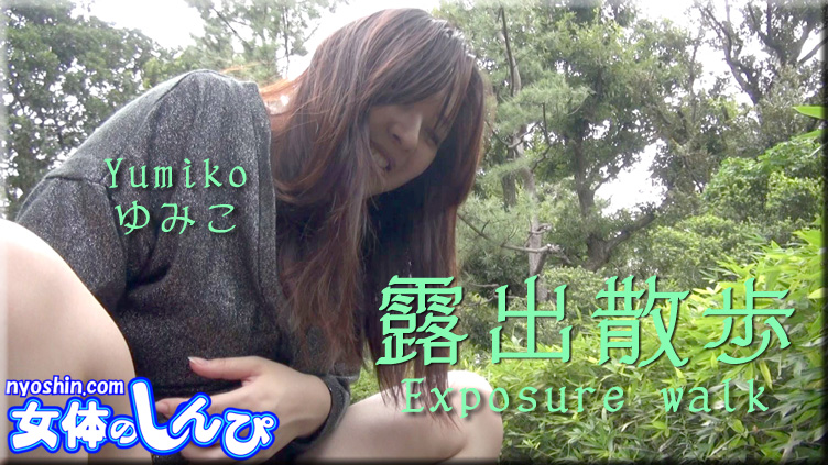 Ms.Yumiko - Fetish Japanese Video
