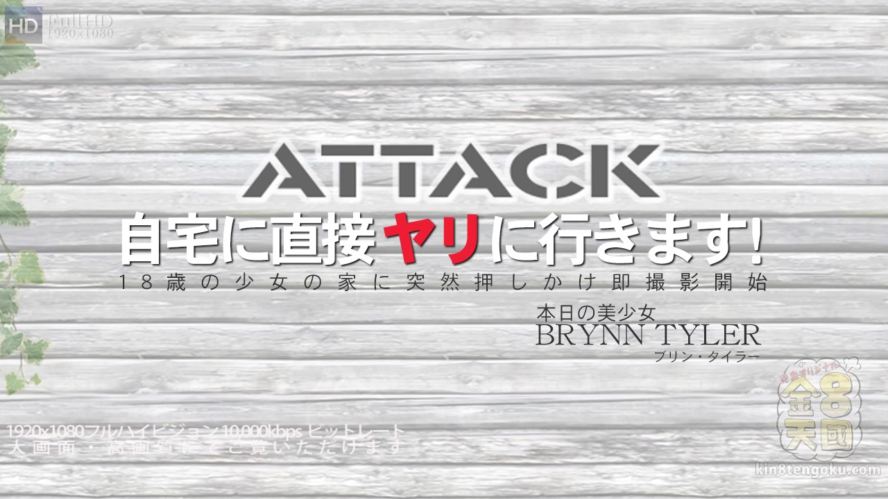 I Go To The Home For Direct Attack Brynn Tyler - Brynn Tyler - Kin8tengoku
