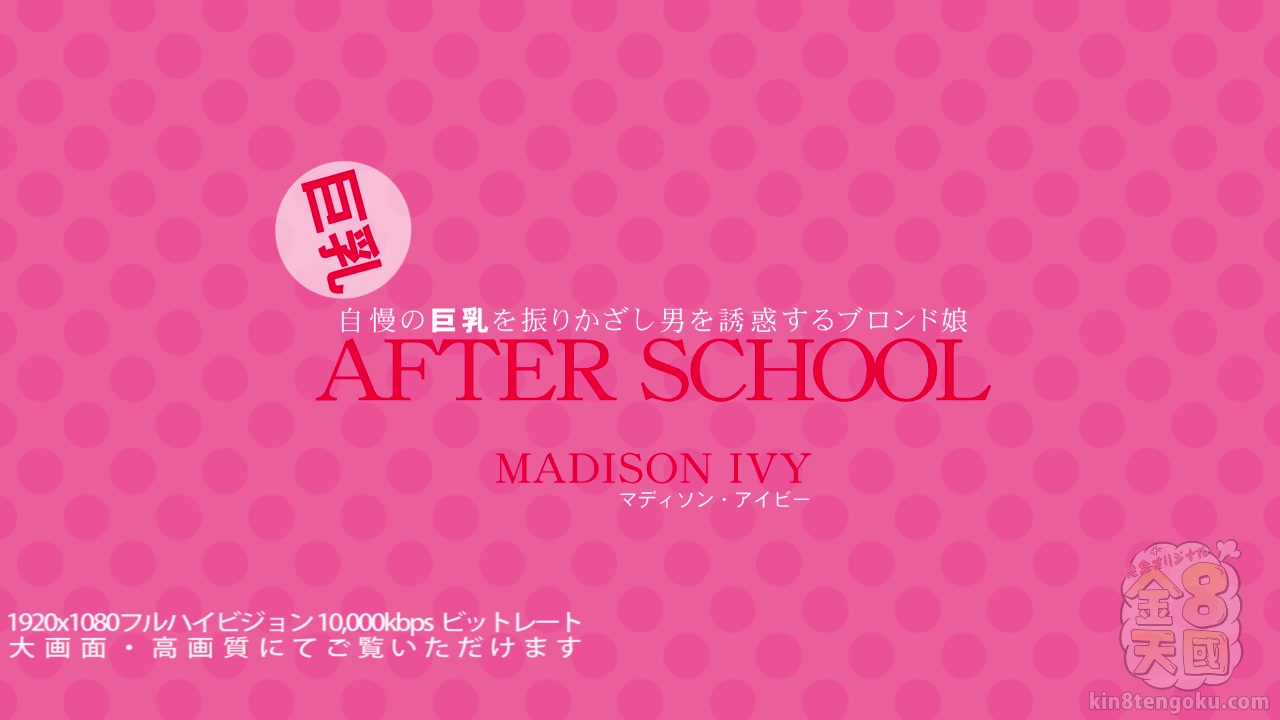 After School Big Tits Madison Ivy - Madison Ivy - Kin8tengoku